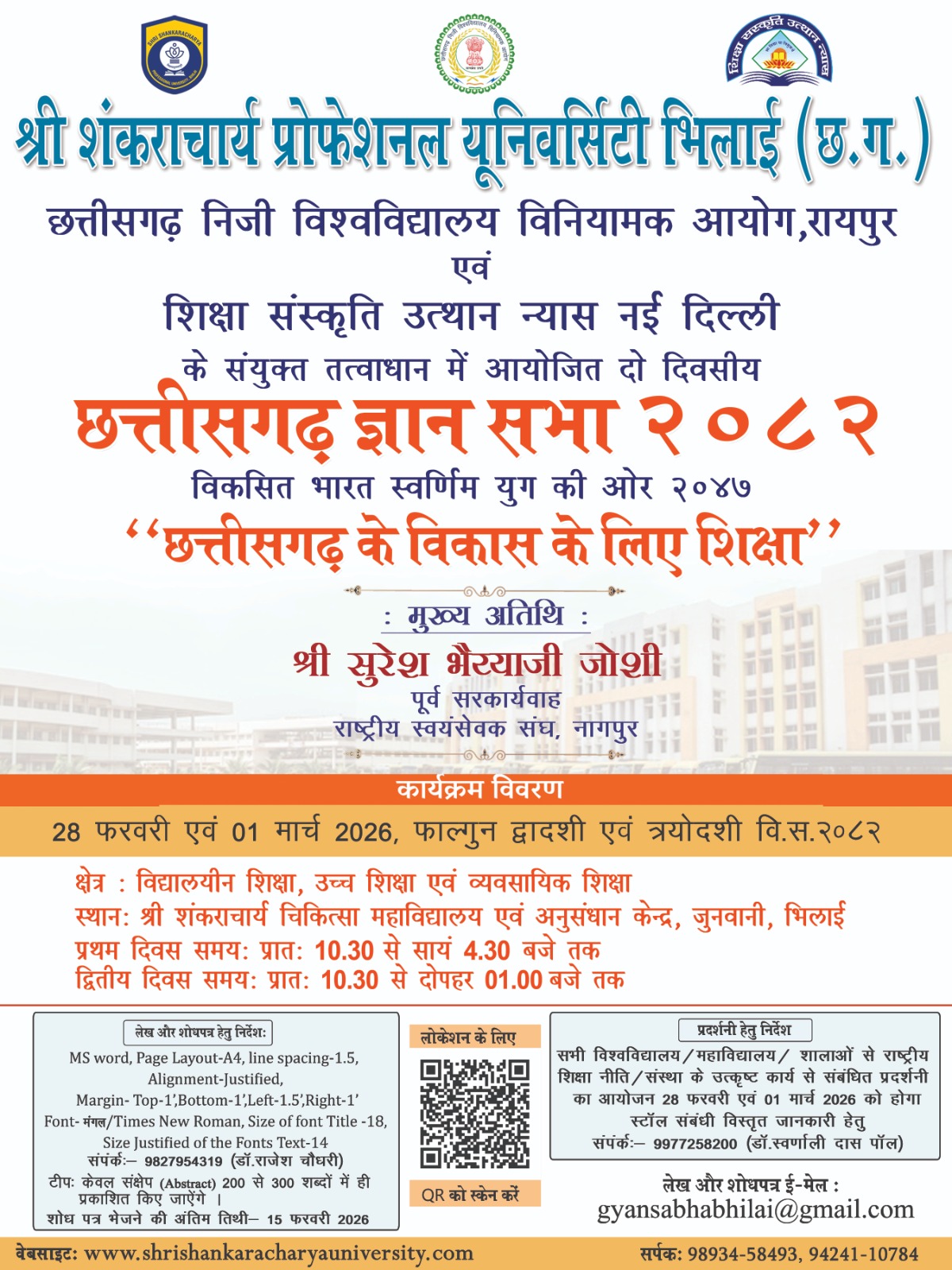 Admission in SSPUl